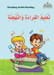 مدرس تأسيس ومتابعه لغة عربية ودراسات اسلاميه ومحفظ قرءان 1