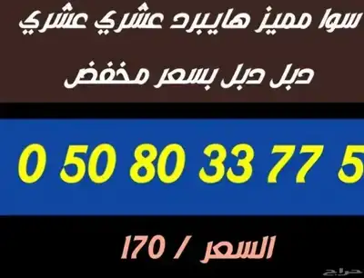 أرقام سوا هايبرد عشري مئوي دبلات 1