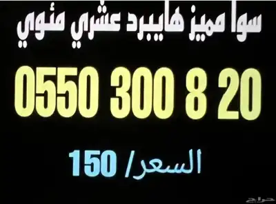 أرقام سوا هايبرد عشري مئوي دبلات 0