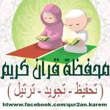 مدرس تأسيس ومتابعه لغة عربية ودراسات اسلاميه ومحفظ قرءان 0