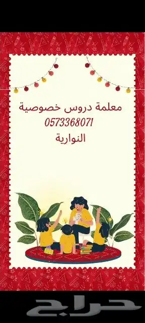 معلمة دروس خصوصية 1