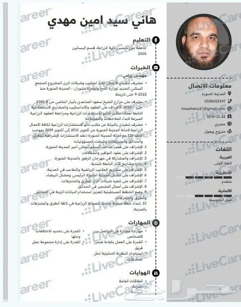 مهندس استشاري زراعي 49