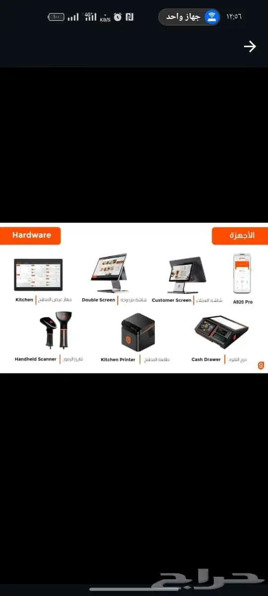 اجهزه نقاط البيع من جيديا مدي 1