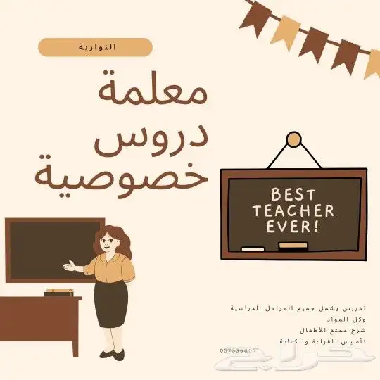 معلمة دروس خصوصية 0