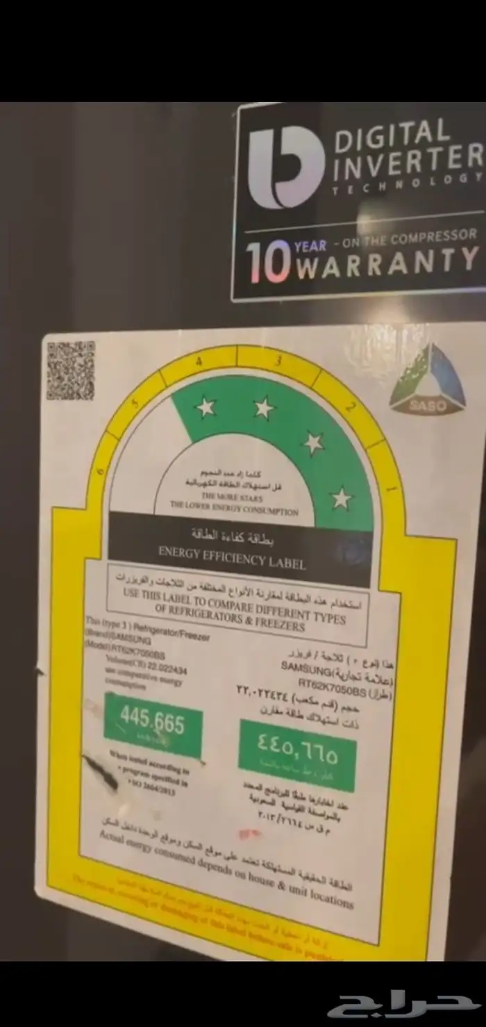 ثلاجة سامسونج ديجيتال انفرتر 0