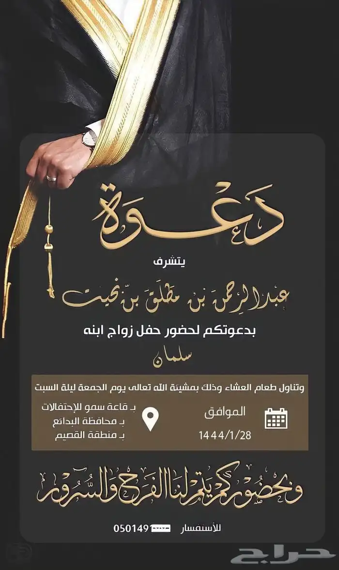 تصميم دعوات زواج 25 ريال 49
