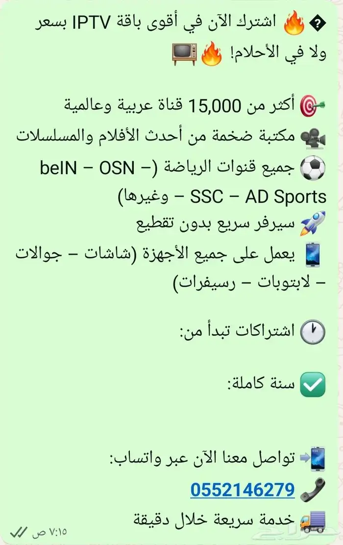 اجهزة اسقبال بي إن سبورة واشتراكات 2