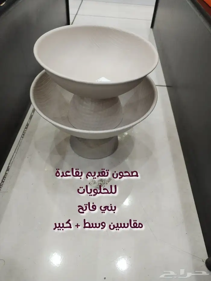 صحون سلطات وتقديم وحامل للكيك وتمريات تقديم وصحون مسطحة 5