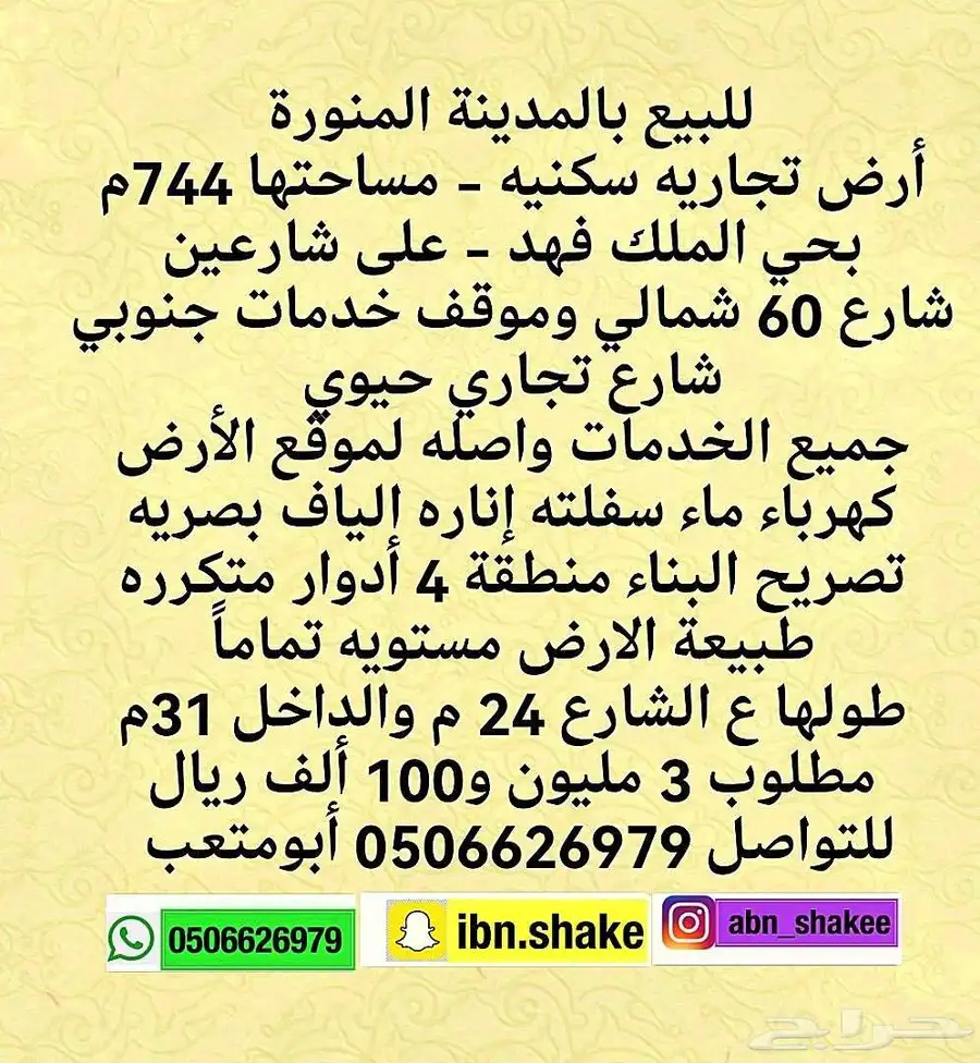 للبيع مجموعة عروض أراضي سكنيه تجاريه مساحات مختلفه 7