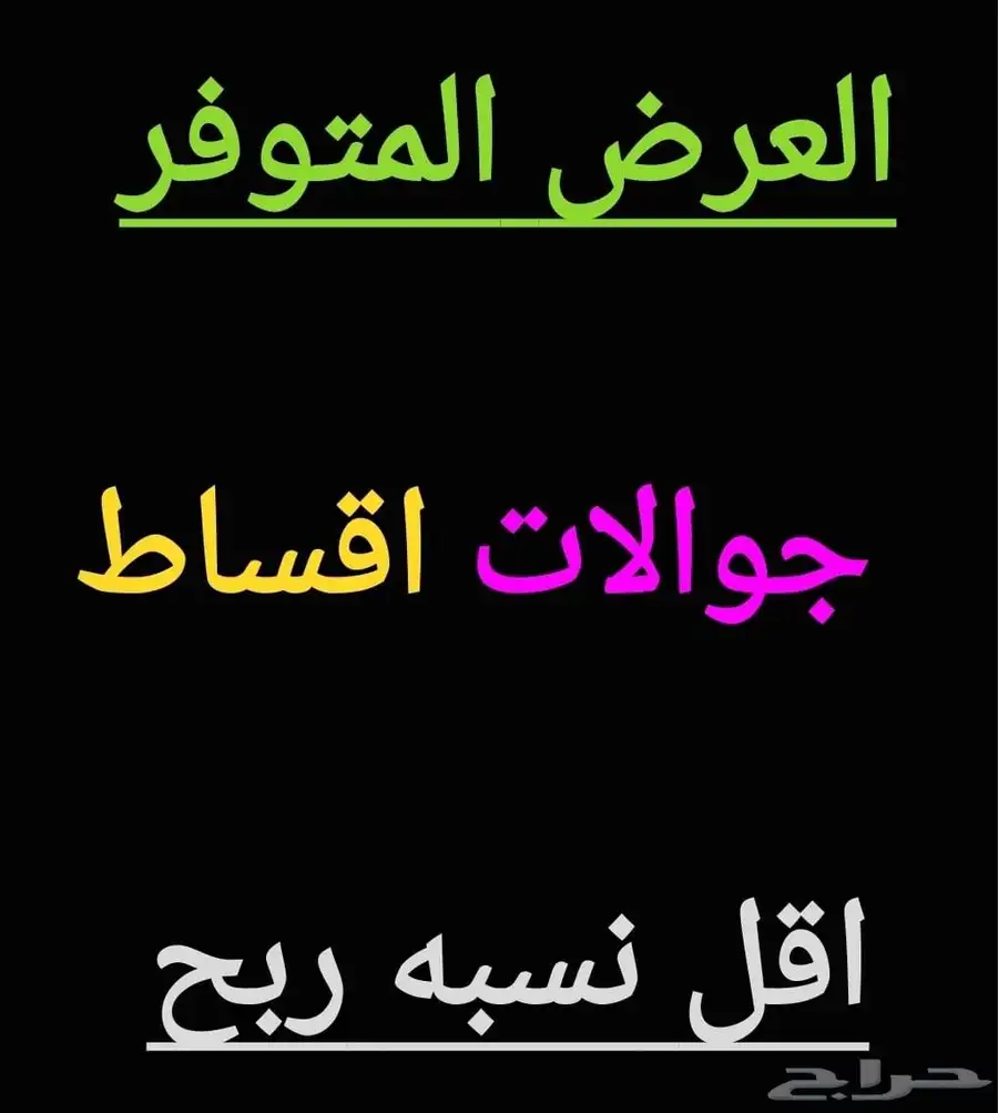 جوالات الى 10 الالف..وتابي وتمارا 7