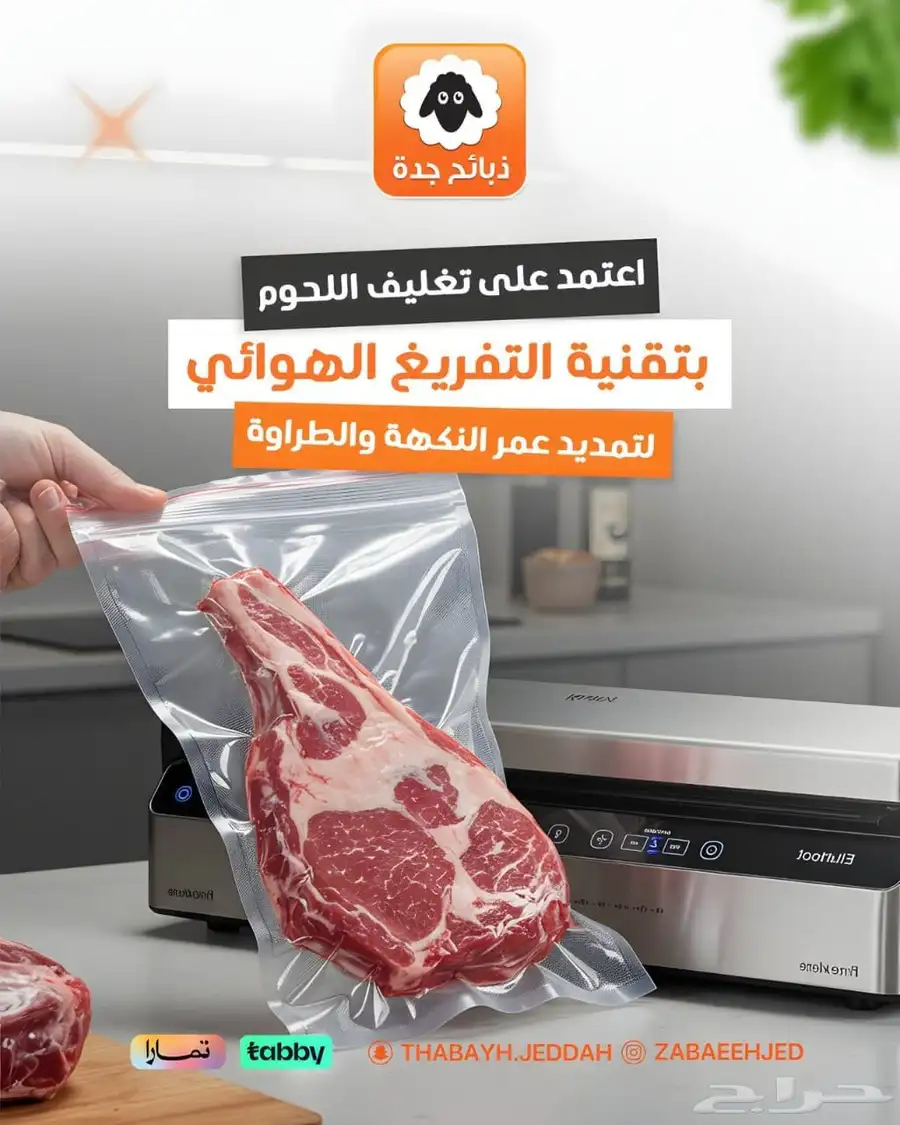لحم نعيمي جده- ذبايح نعيم - نعيمي بلدي - خروف نجدي كشميري 5