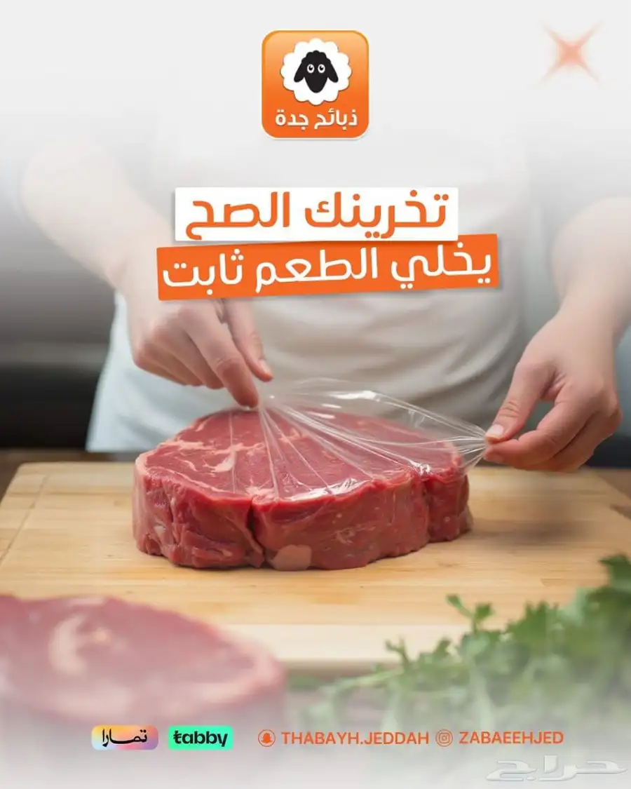 لحم نعيمي جده- ذبايح نعيم - نعيمي بلدي - خروف نجدي كشميري 4