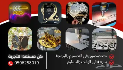 قص اكريلك وصاج وخشب وهدايا ودروع واستيكرات 1