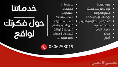 قص اكريلك وصاج وخشب وهدايا ودروع واستيكرات 0