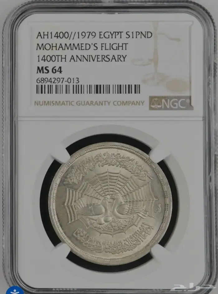 الهجرة النبوية الشريفة فضة خالصة 11