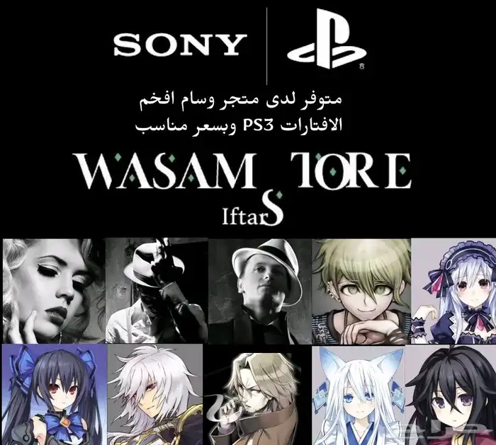 متوفر عندنا افتارات ثابته سوني 3 و سعر منافسه 0