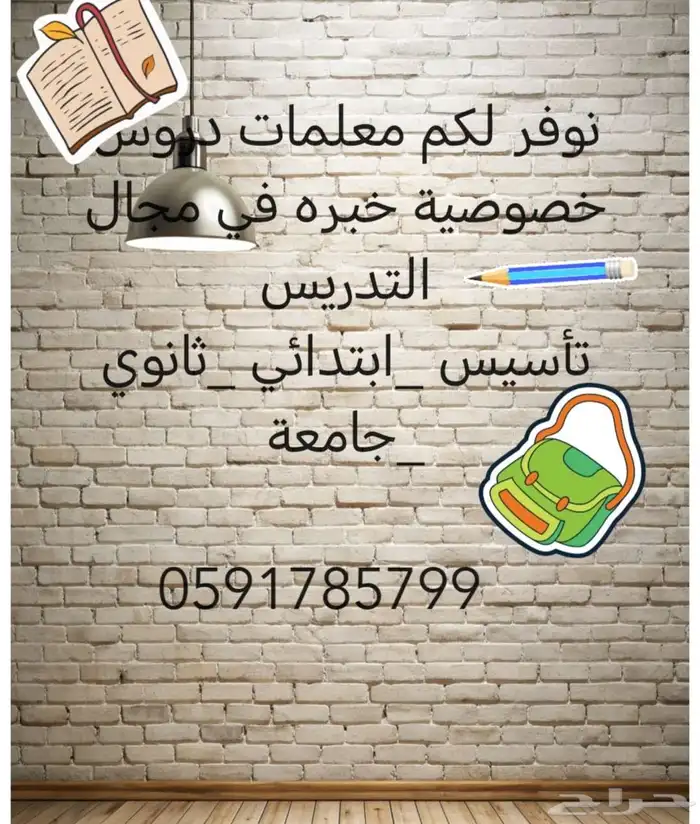 معلمة دروس خصوصية قدرات _تحصيلي _رياضيات 0