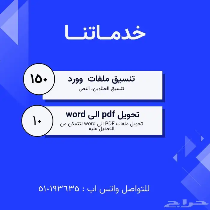 وورد مايكروسوفت 0