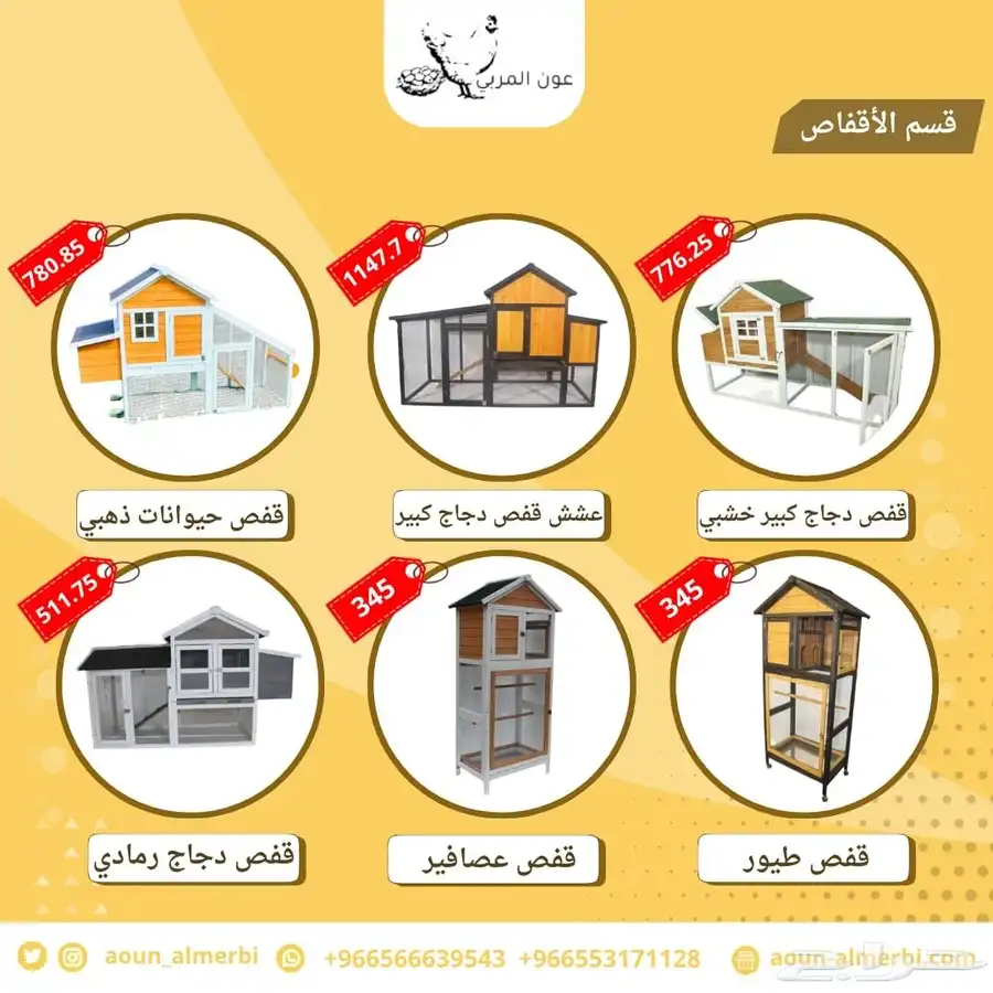قفص دجاج كبير 1
