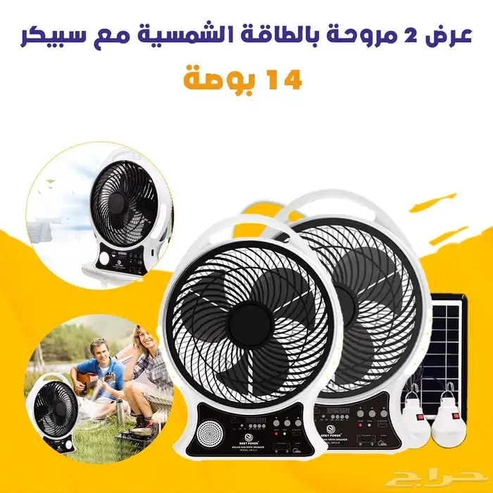 المروحه الترند وجيبتلكم عرض علي المروحتين بخصم 30 0