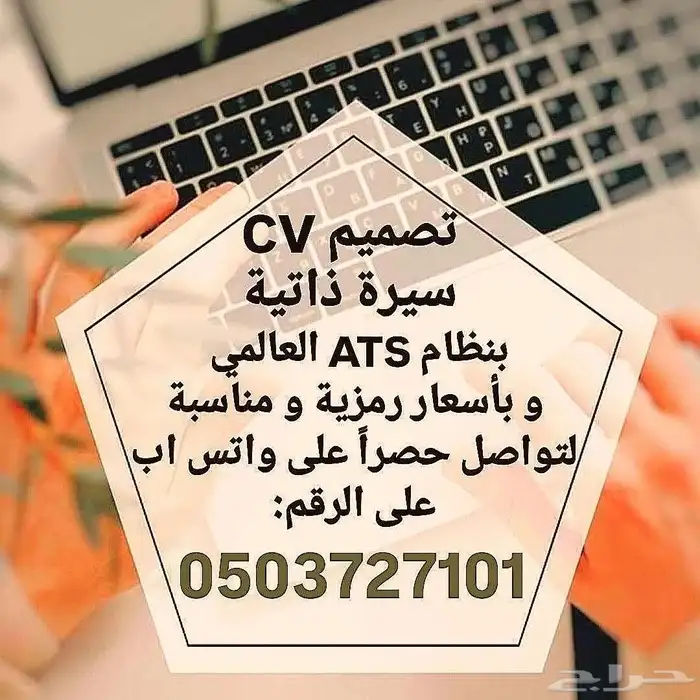 كتابة CV سيرة ذاتية 3