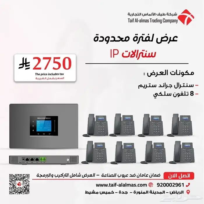 سنترال ياستر سنترالات جراند استريم سنترال ip 3