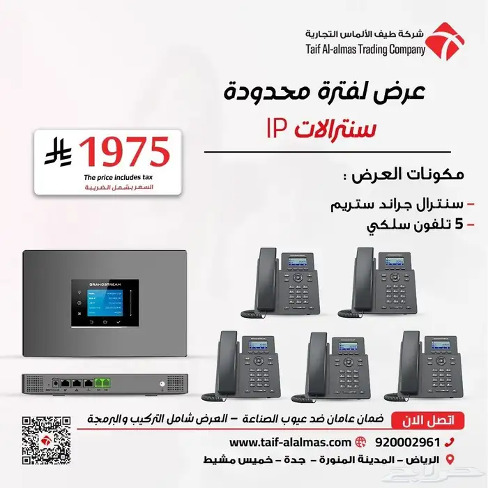 سنترال ياستر سنترالات جراند استريم سنترال ip 0