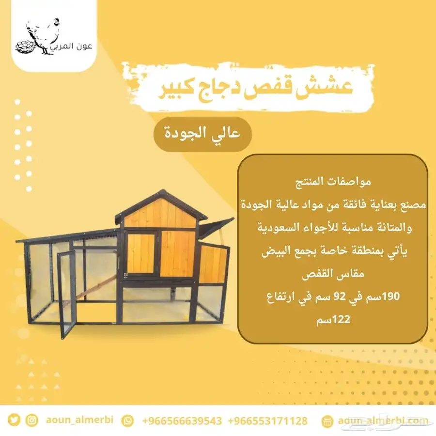 قفص دجاج كبير 0