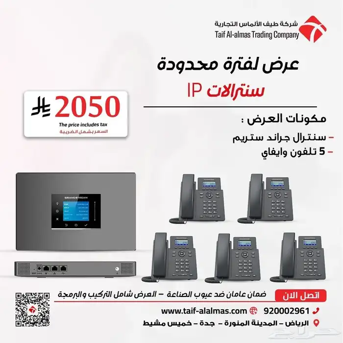 سنترال ياستر سنترالات جراند استريم سنترال ip 1