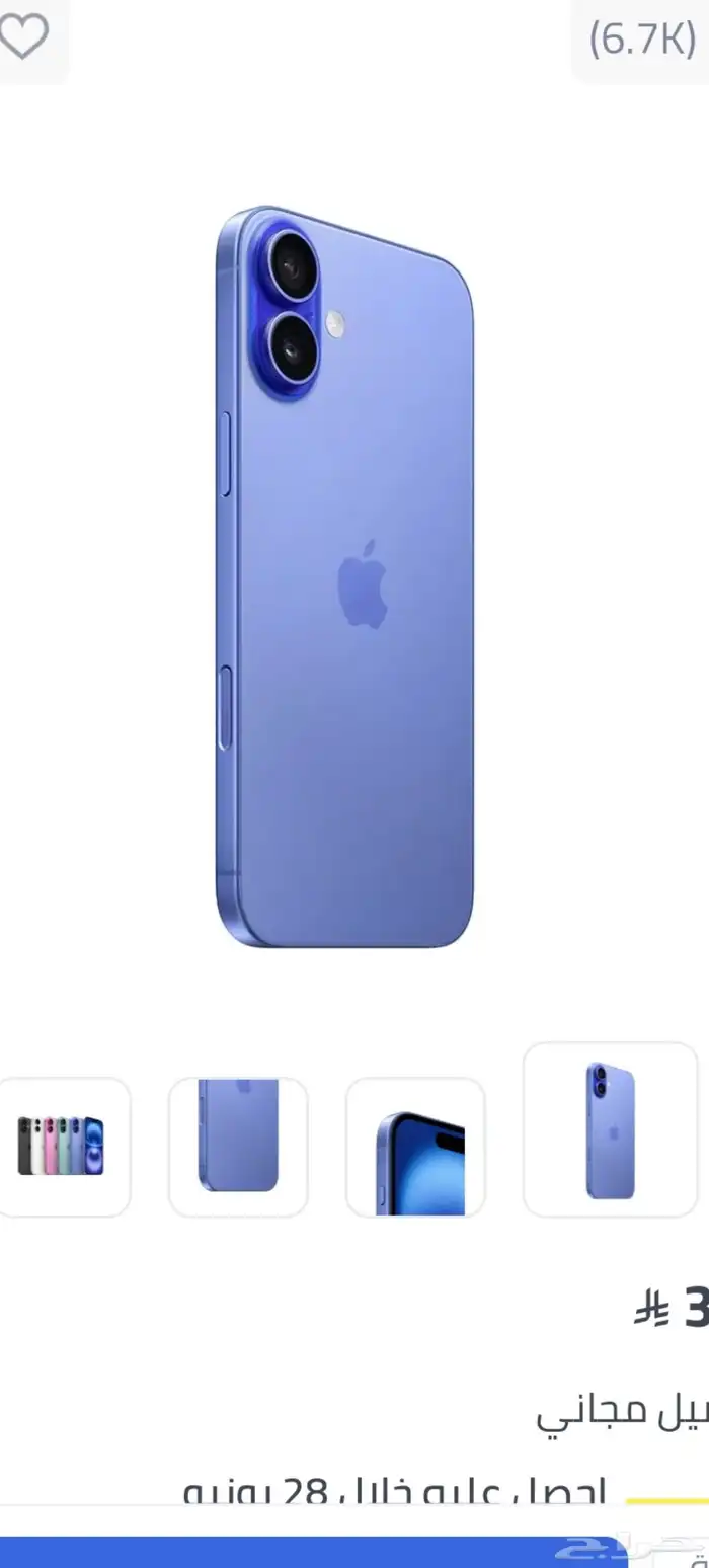 ايفون 16 جديد بكرتونه العادي 256 اللون أزرق 0