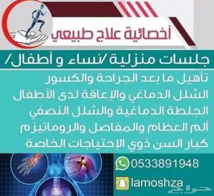 أخصائية علاج طبيعي 0