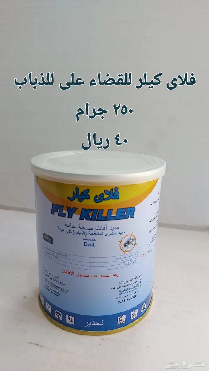 مبيدات حشرية صحه عامة للنمل والصراصير والبق وغيرها 49