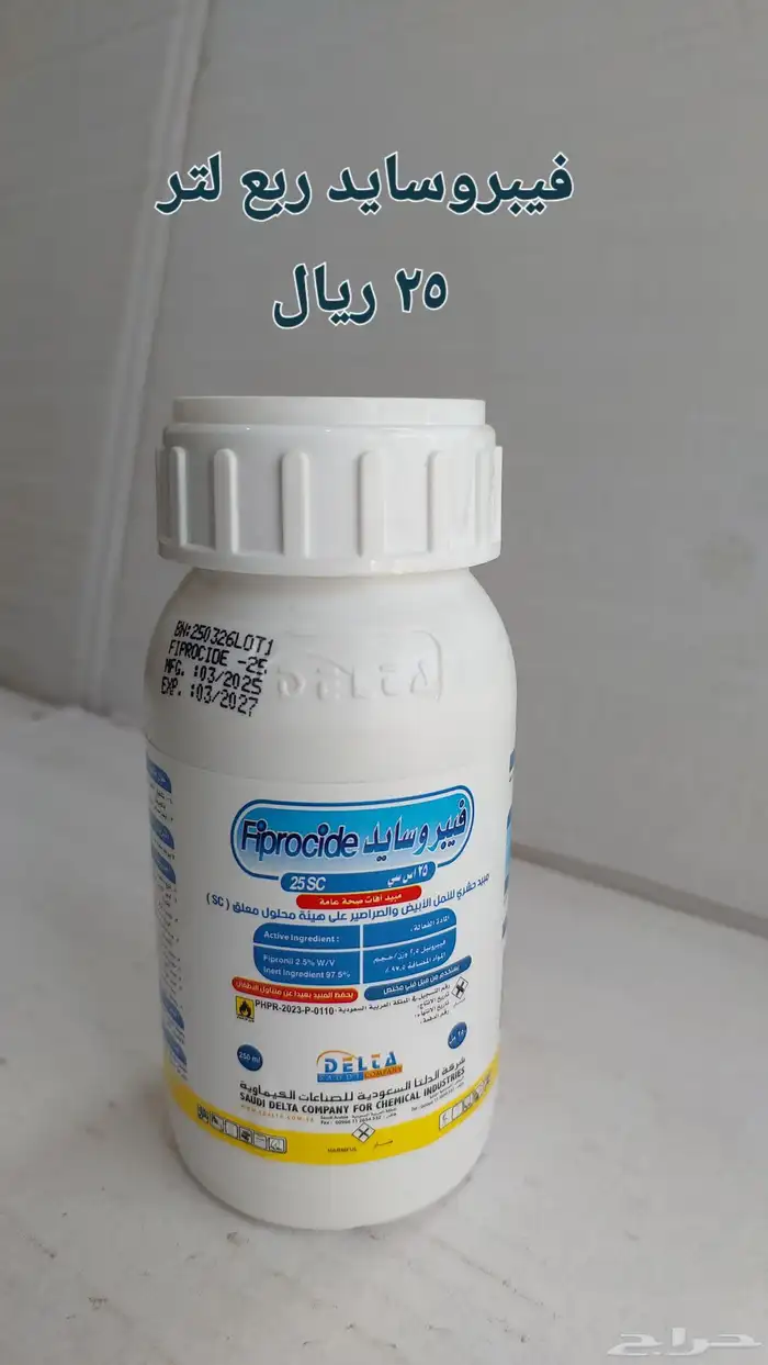 مبيدات حشرية صحه عامة للنمل والصراصير والبق وغيرها 41