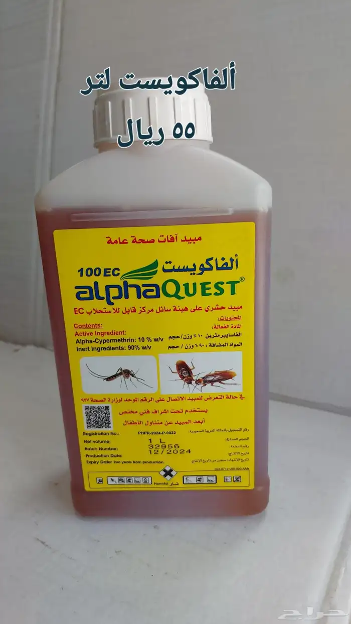 مبيدات حشرية صحه عامة للنمل والصراصير والبق وغيرها 48