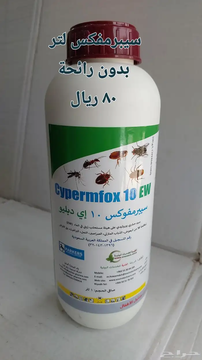 مبيدات حشرية صحه عامة للنمل والصراصير والبق وغيرها 45
