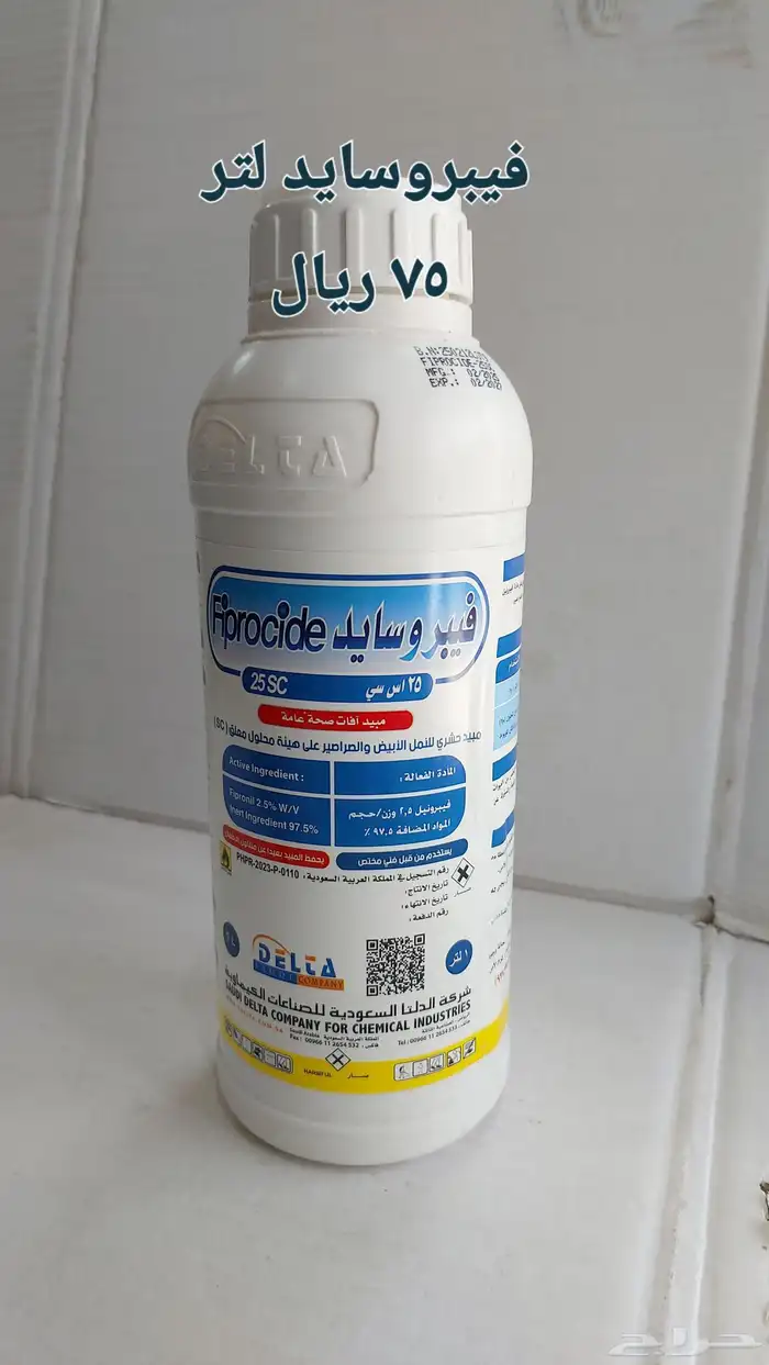 مبيدات حشرية صحه عامة للنمل والصراصير والبق وغيرها 47
