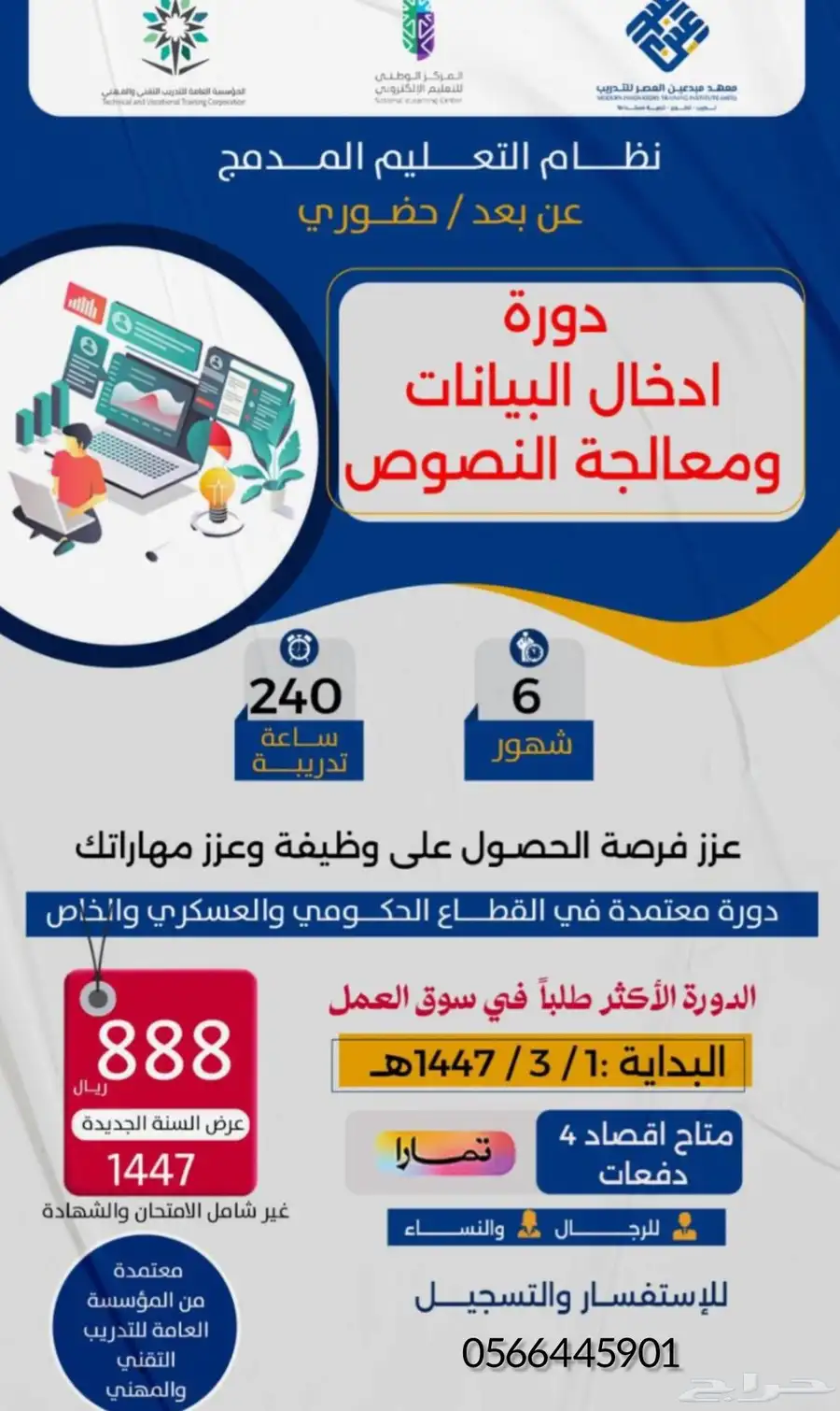 دورات عن بعد عرعر 1