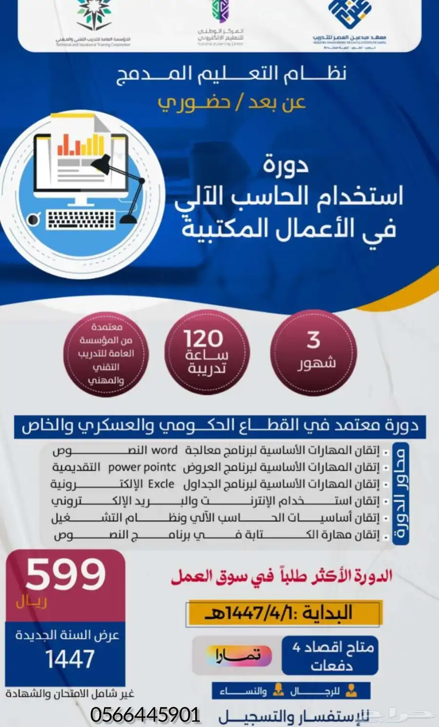 دورات عن بعد عرعر 0