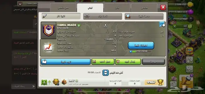 كلان كلاش اوف كلانس لفل 20 0
