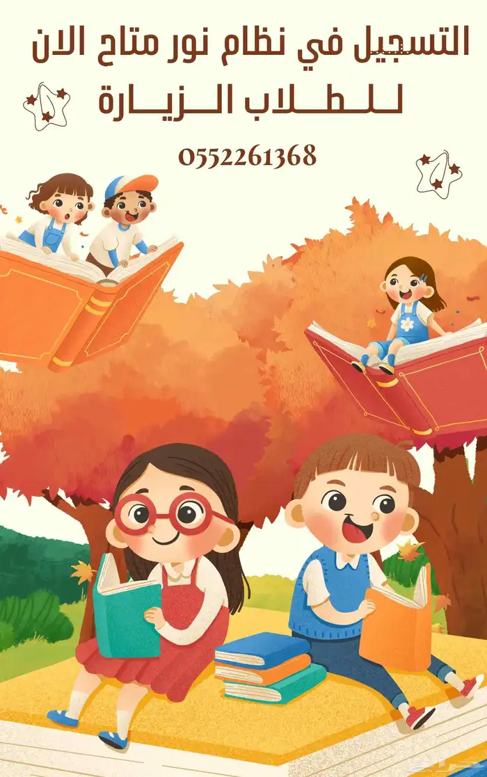 تسجيل طلاب في نظام نور 0
