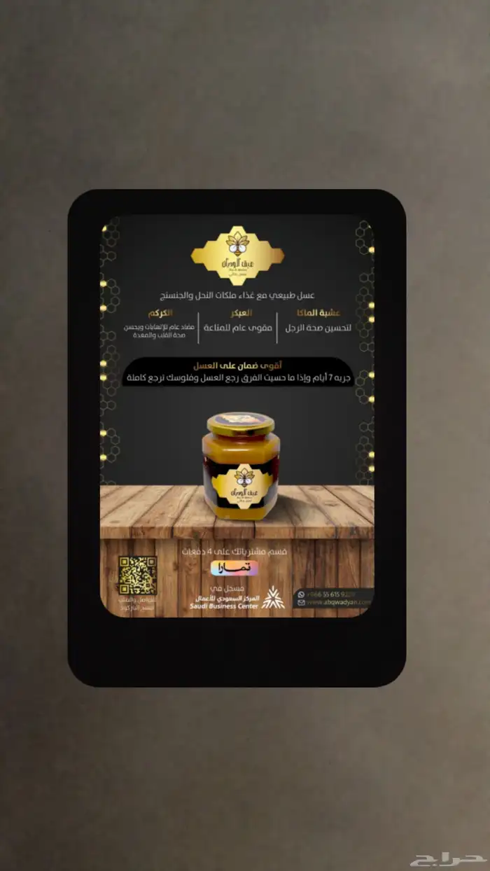 عسل عبق الوديان بالخلطة الملكيه للرجال مع اقوى ضمان ذهبي 2