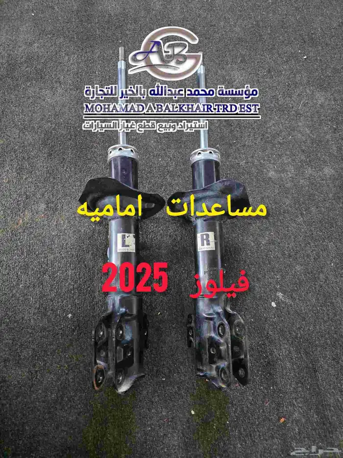 مساعدات اماميه فيلوز2025 0