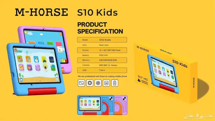تابلت اطفال ام هورس 64GB M-HORSE -S10 Kids 2