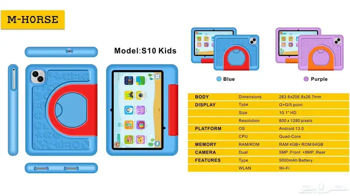 تابلت اطفال ام هورس 64GB M-HORSE -S10 Kids 4