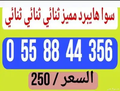 أرقام سوا هايبرد مميزة دبلات 1