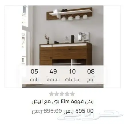 تصفية طاولات وسط وركن كوفي 1