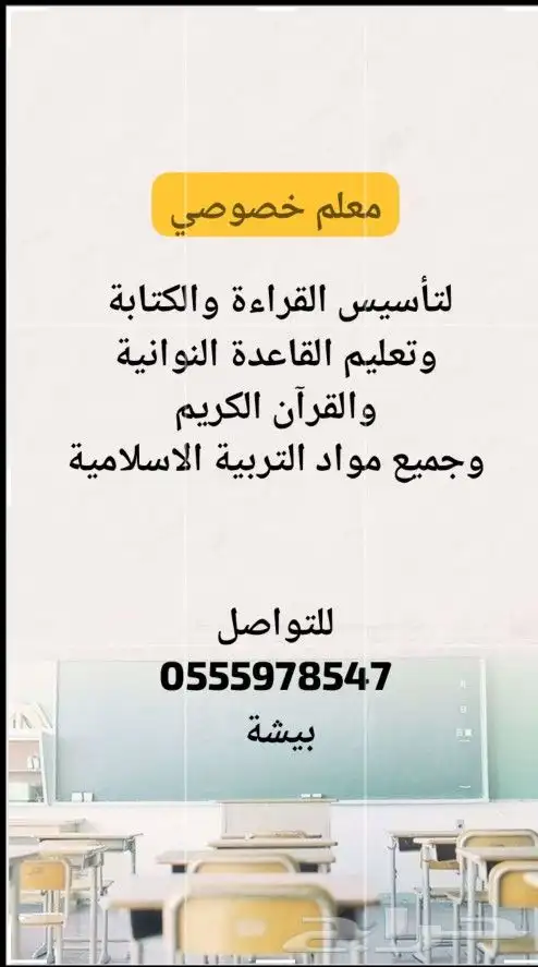 معلم خصوصي 0