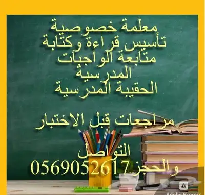 معلمة خصوصية 0