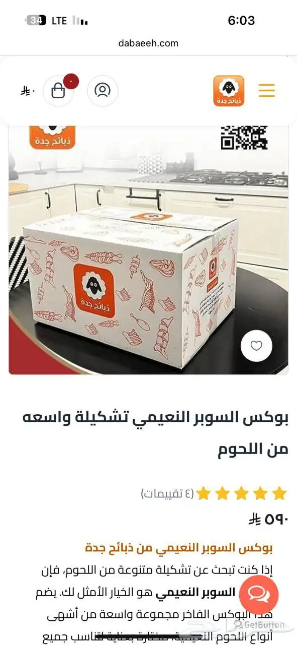 لحم نعيمي جده- ذبايح نعيم - نعيمي بلدي - خروف نجدي كشميري 2