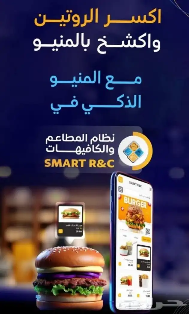 برنامج محاسبي سحابي لإدارة المطاعم والكافيهات SMART R  C 0
